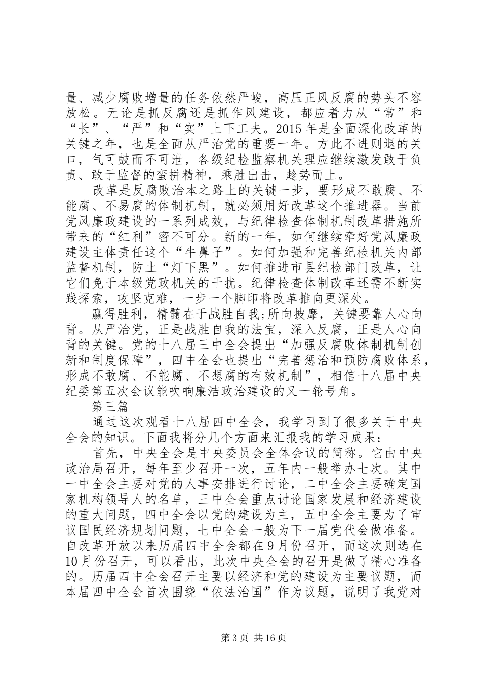 学习十八届五中全会精神思想汇报12篇_第3页