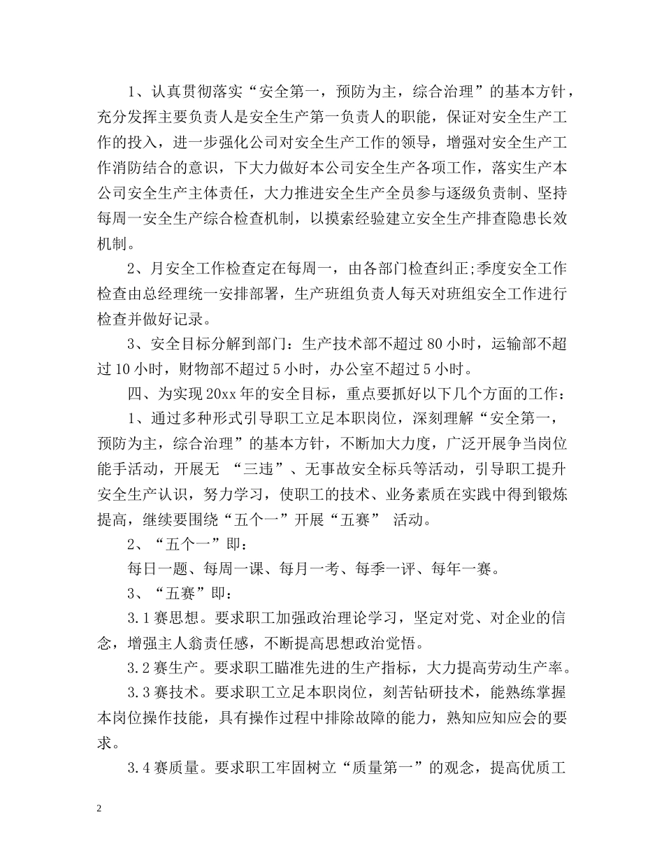 化工企业安全工作计划 _第2页