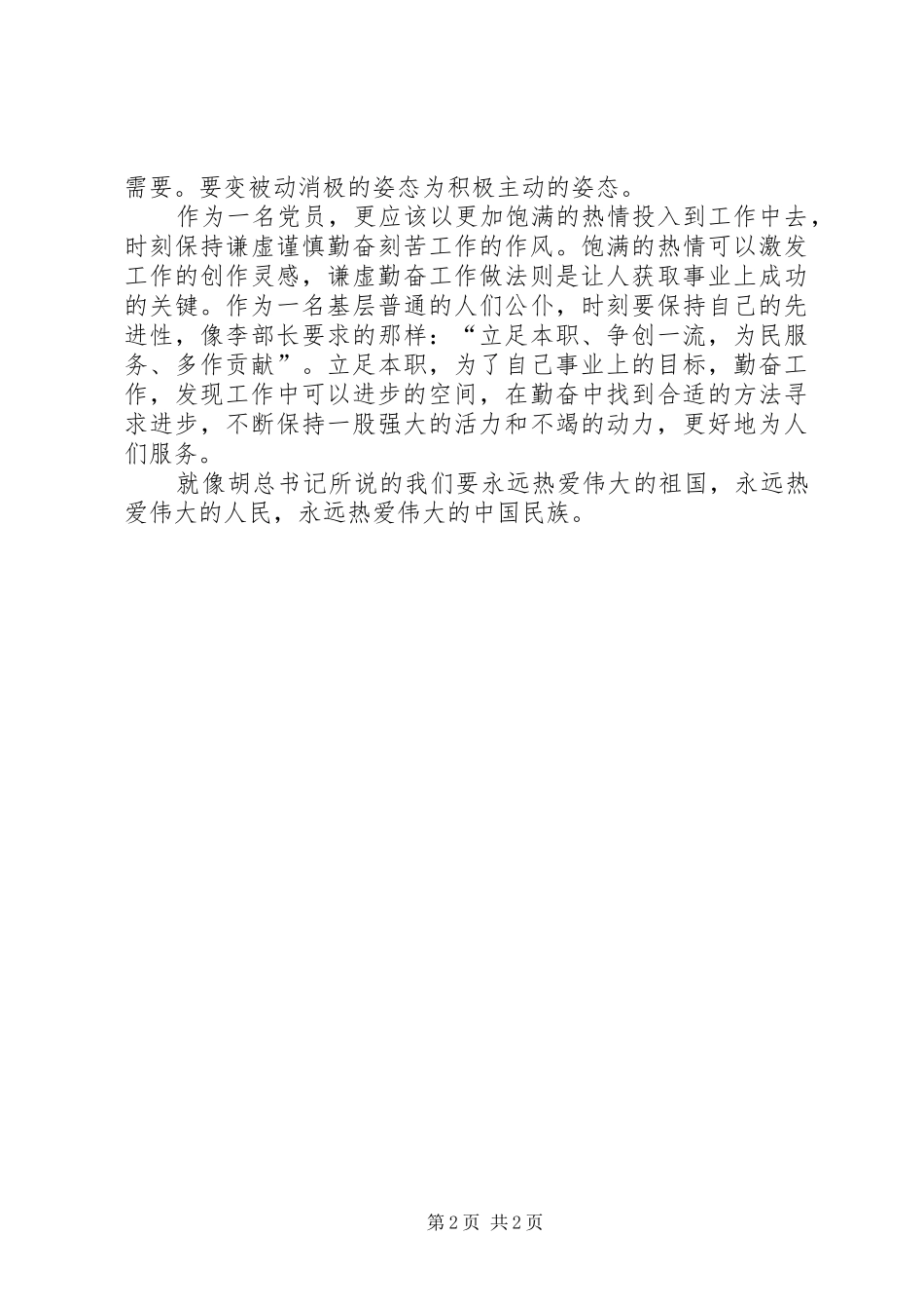 学习十八届五中全会精神思想汇报_第2页