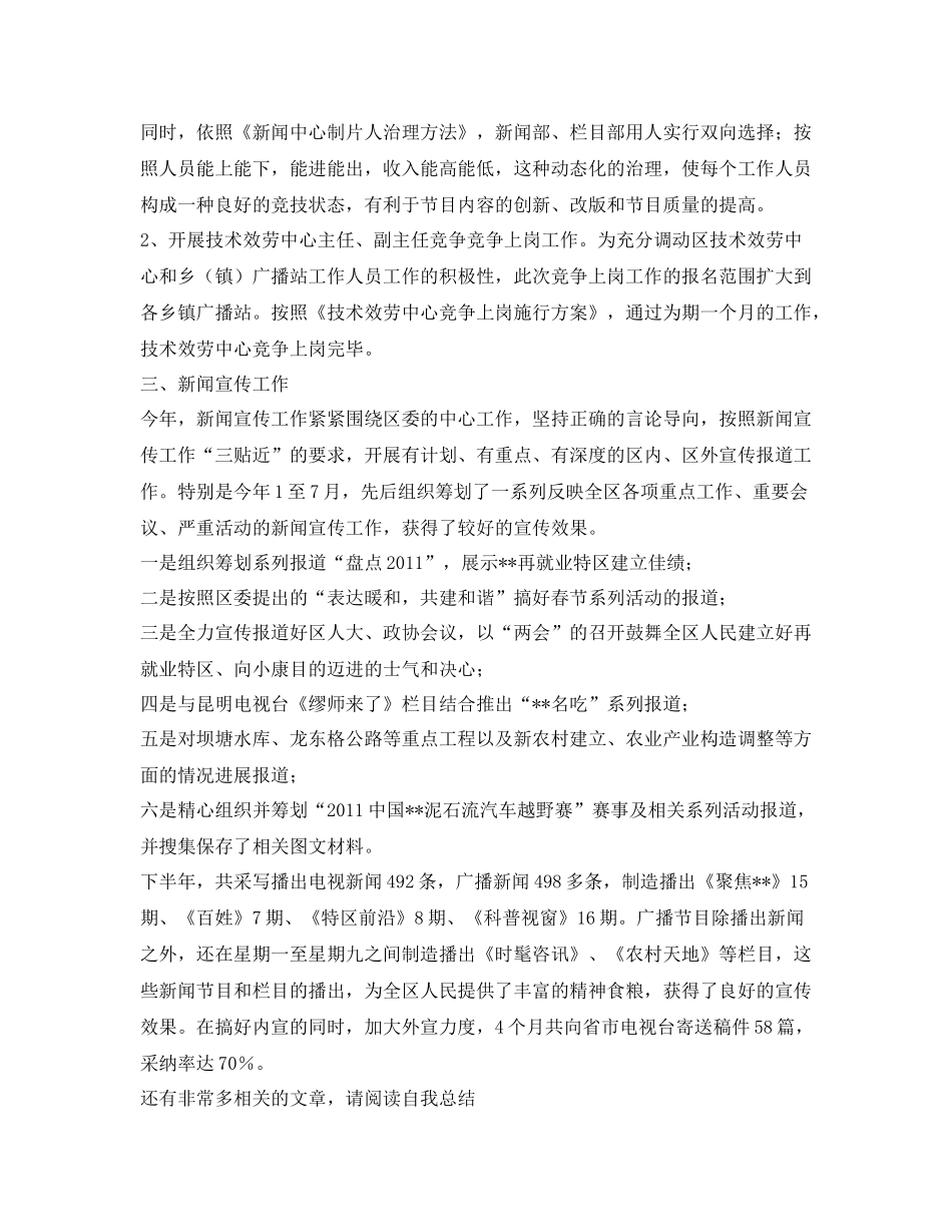 广电局年度工作自我参考总结（通用）_第2页
