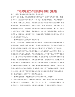 广电局年度工作自我参考总结（通用）