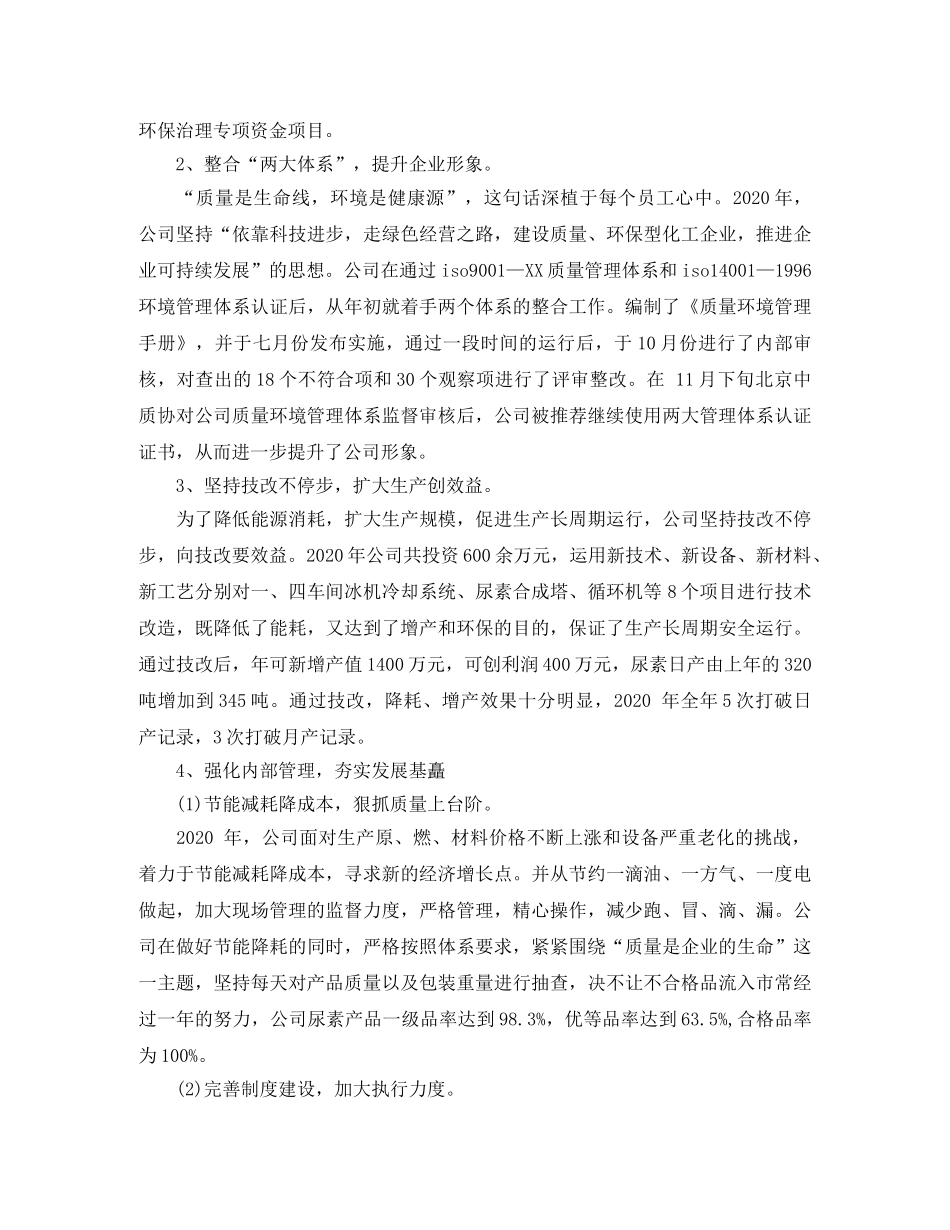 化工企业个人年度工作总结 _第2页