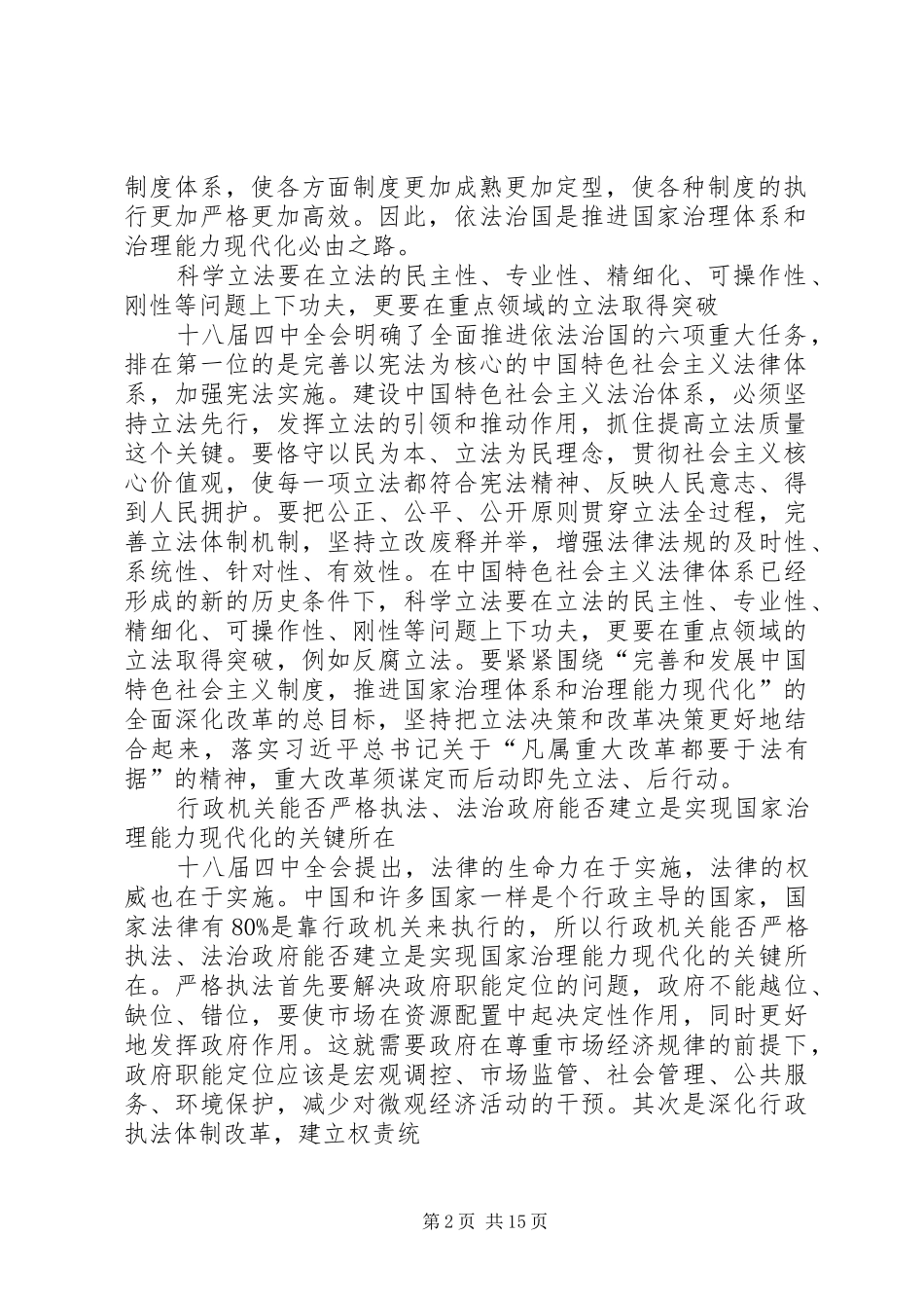 学习十八届五中全会精神思想报告[1]_第2页