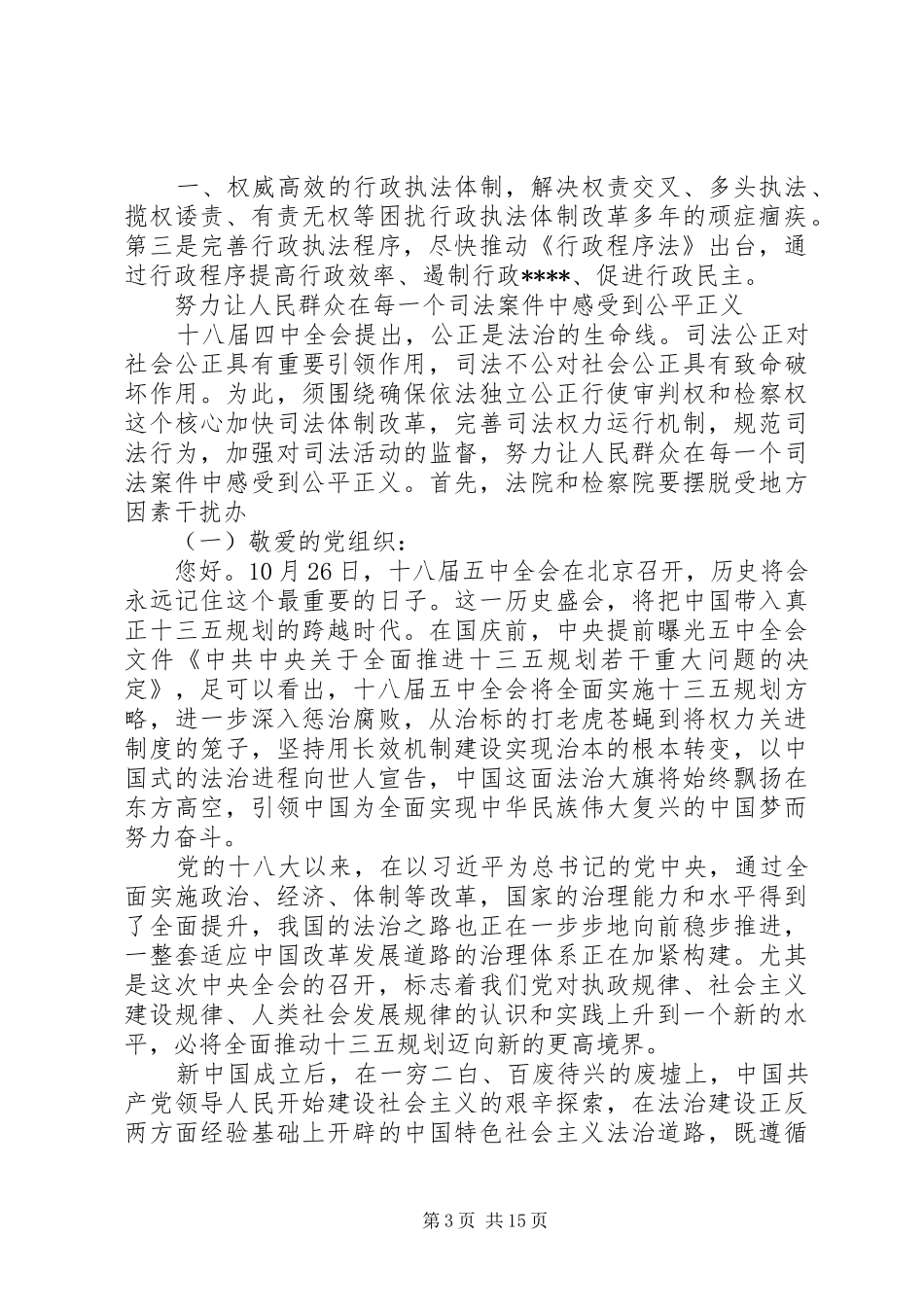 学习十八届五中全会精神思想报告[1]_第3页