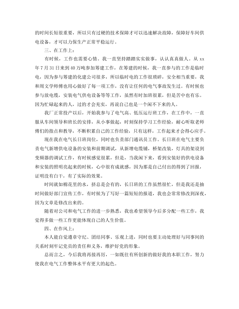 化工个人年终工作总结 _第2页