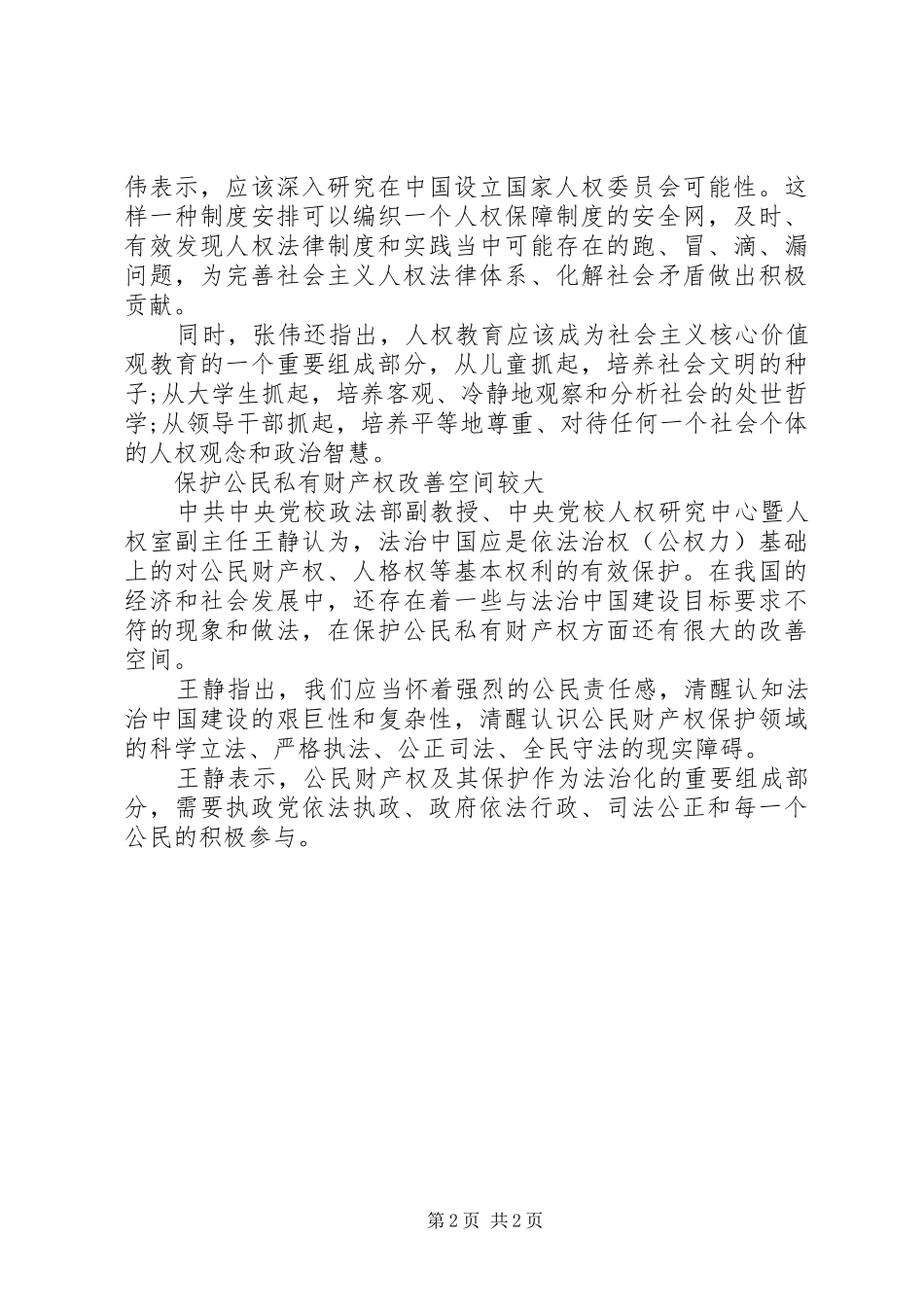 学习十八届四中全会依法治国思想汇报_第2页