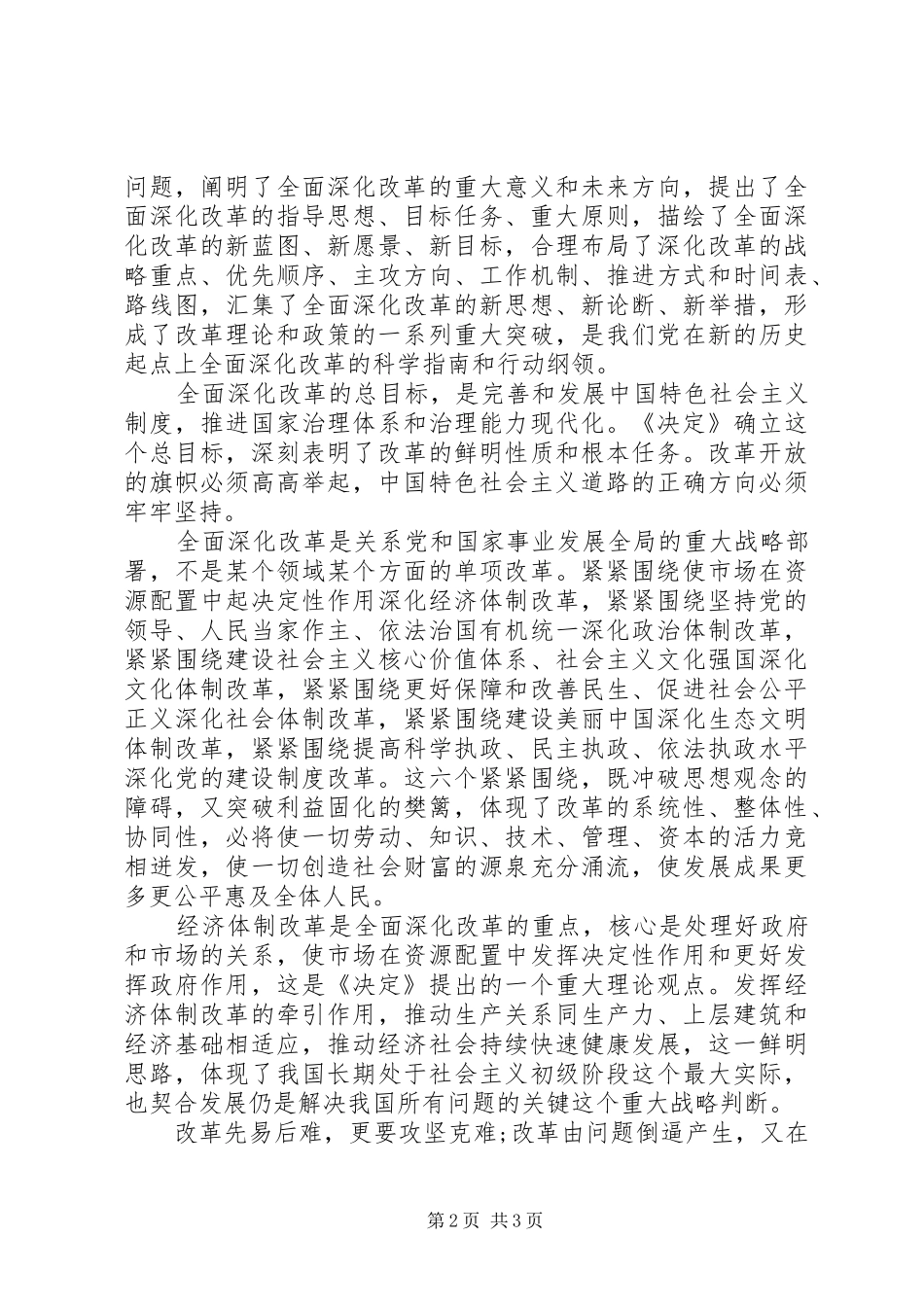 学习十八届五中全会思想汇报范文：让改革旗帜飘扬_第2页