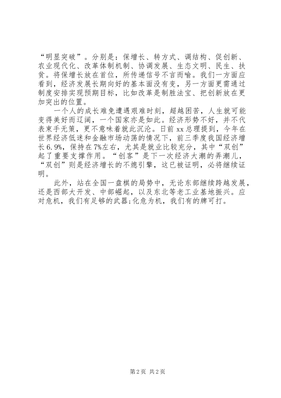 学习十八届五中全会精神汇报范文_第2页