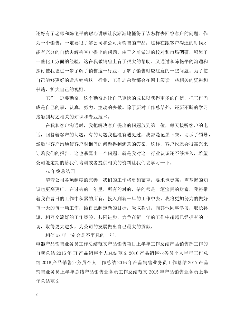 化工产品销售年终工作总结范本示例 _第2页