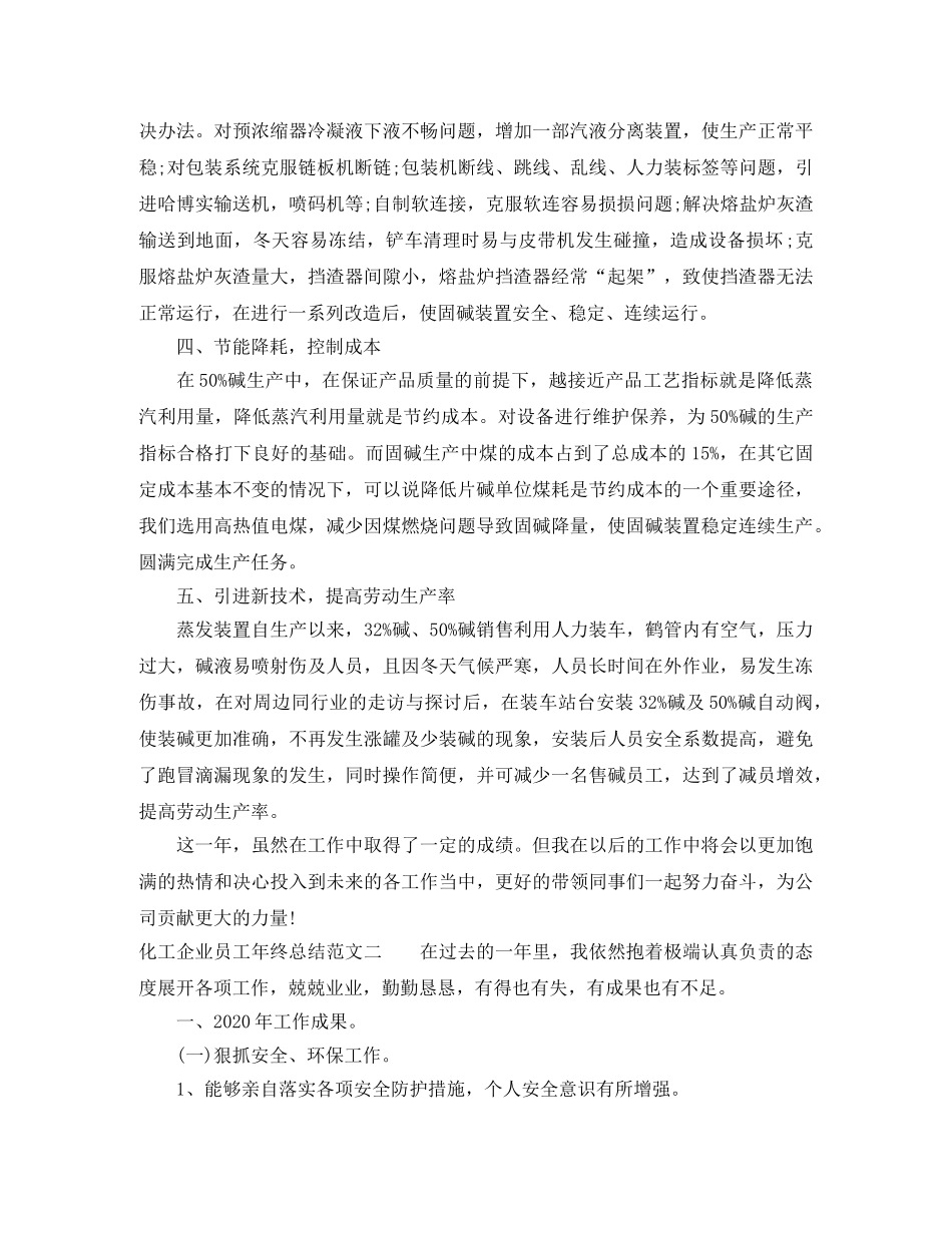 化工企业员工年终总结 _第2页