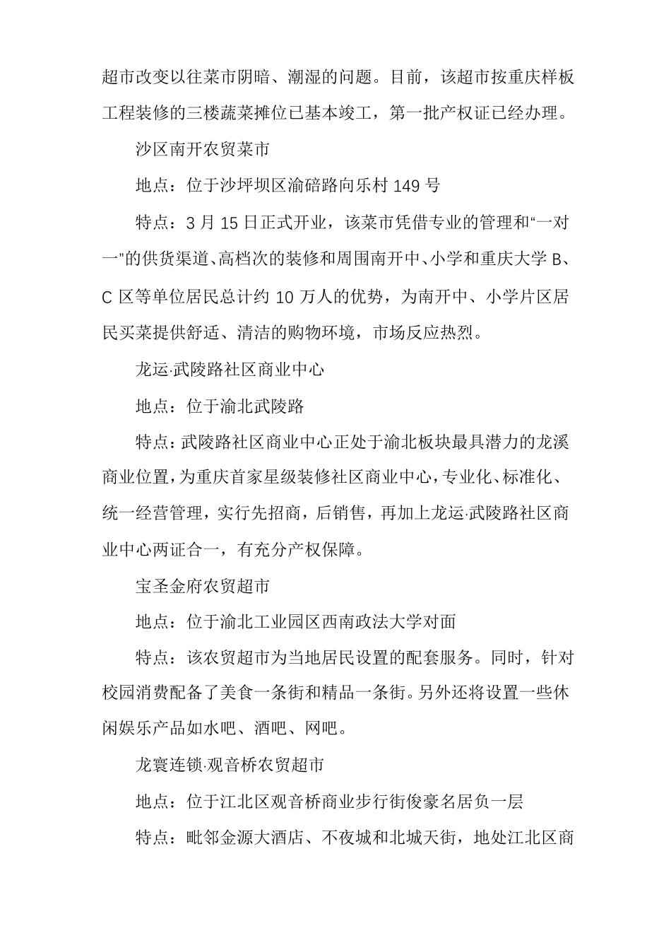 重庆农贸场超改造案例农贸场_第2页