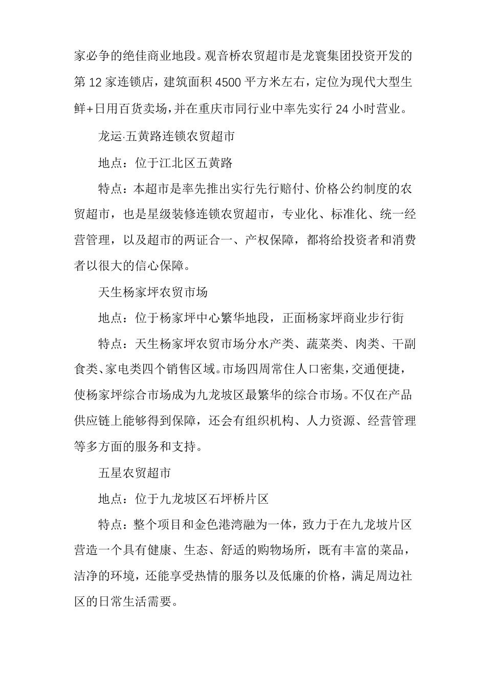 重庆农贸场超改造案例农贸场_第3页