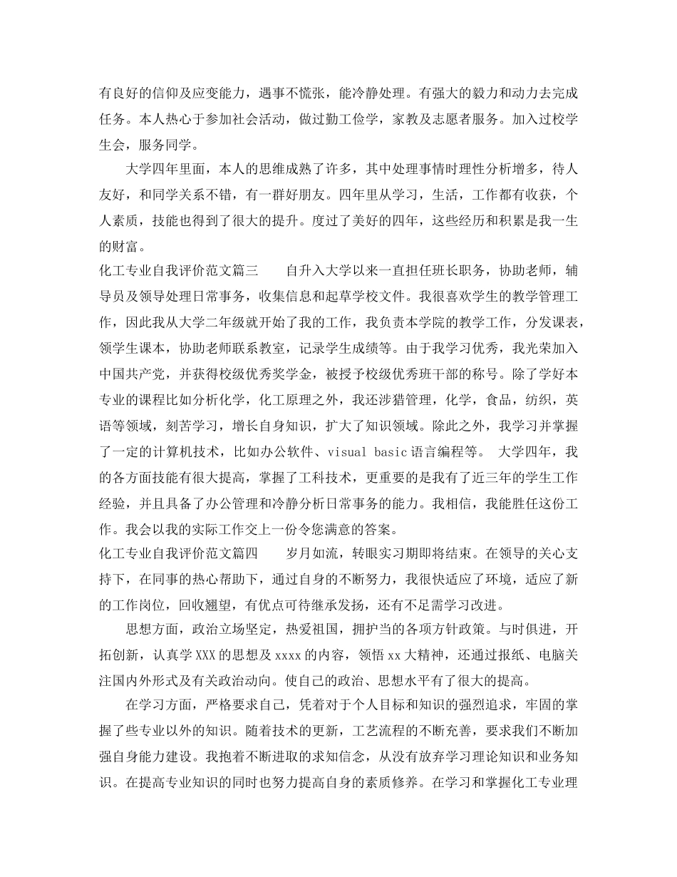 化工专业找工作自我评价范文 _第2页