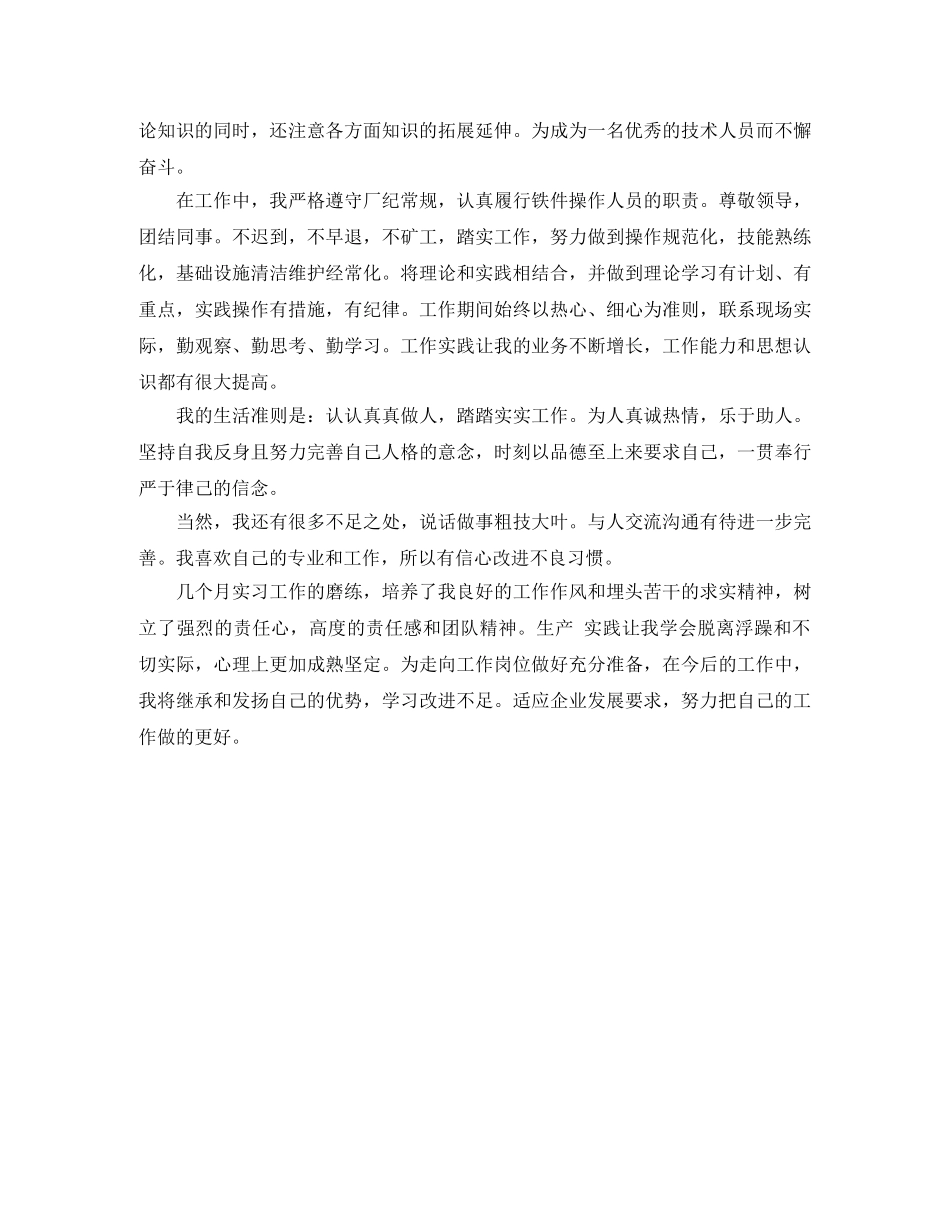 化工专业找工作自我评价范文 _第3页