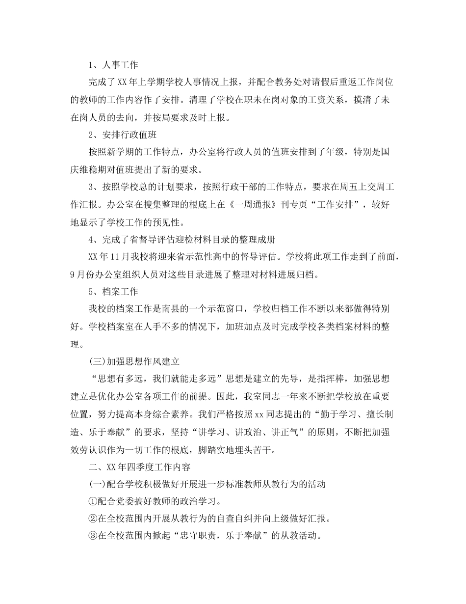办公室工作参考总结学校第三季度办公室工作参考总结范文_第2页