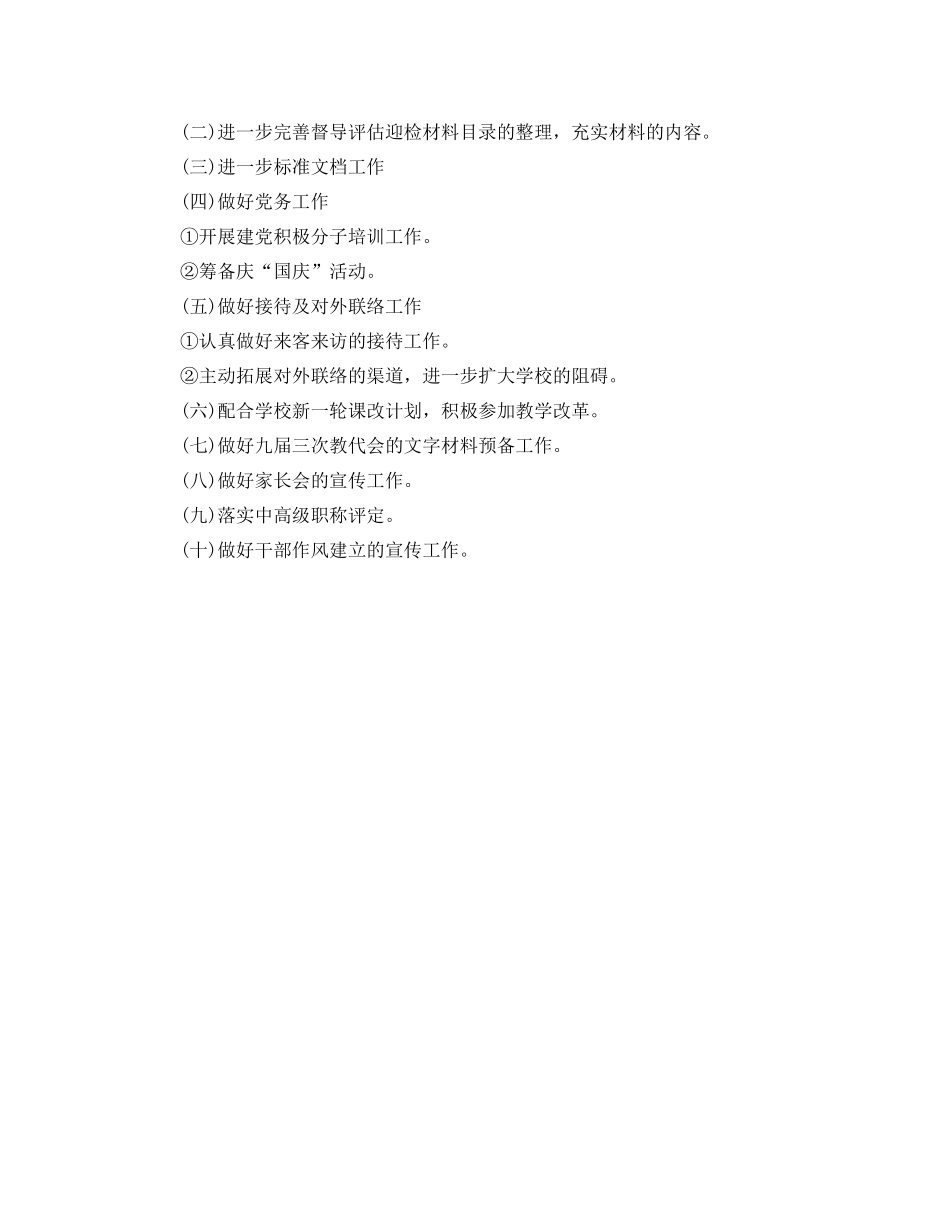 办公室工作参考总结学校第三季度办公室工作参考总结范文_第3页