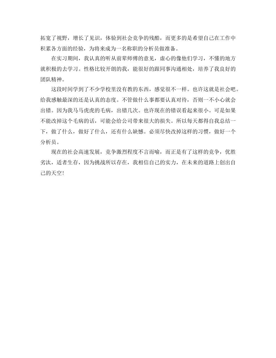 化工专业实习生自我总结 _第3页