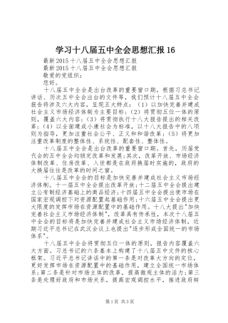 学习十八届五中全会思想汇报16