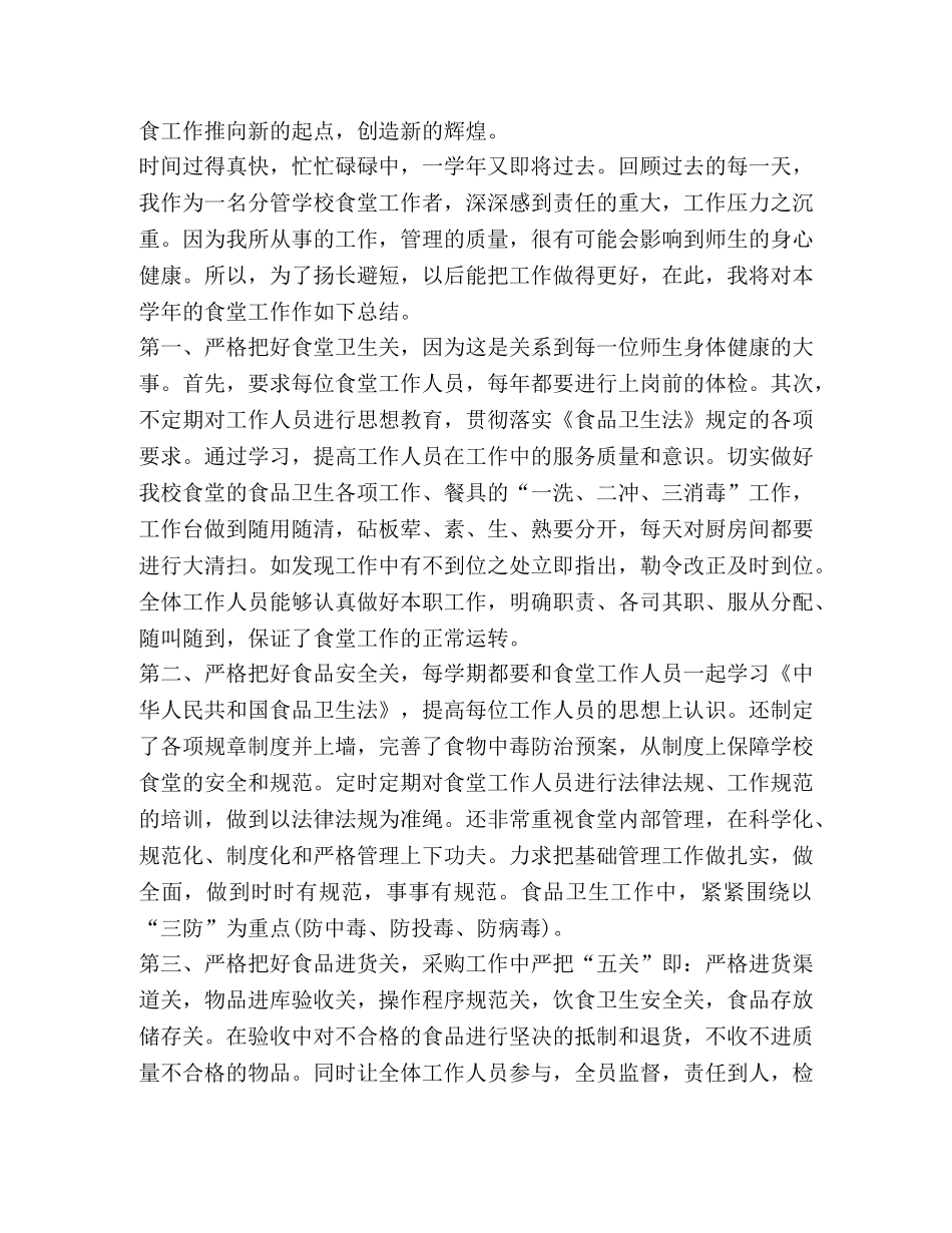 化学试题-食堂工作总结2020 _第2页