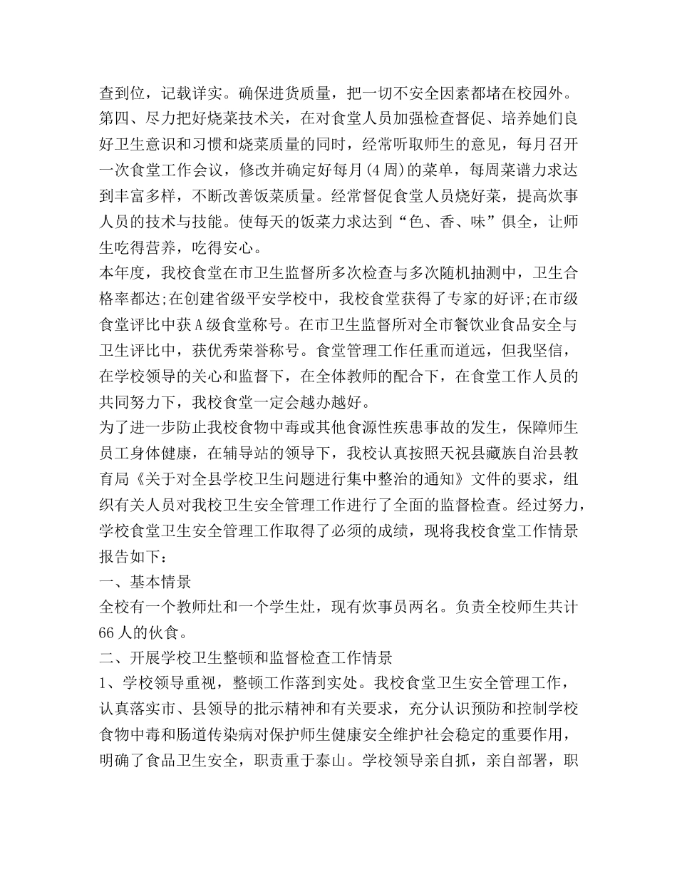 化学试题-食堂工作总结2020 _第3页