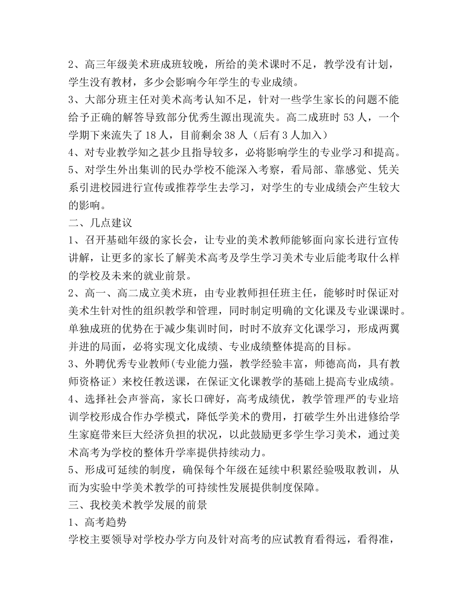 化学试题-高考我校美术学科教学工作总结 _第2页
