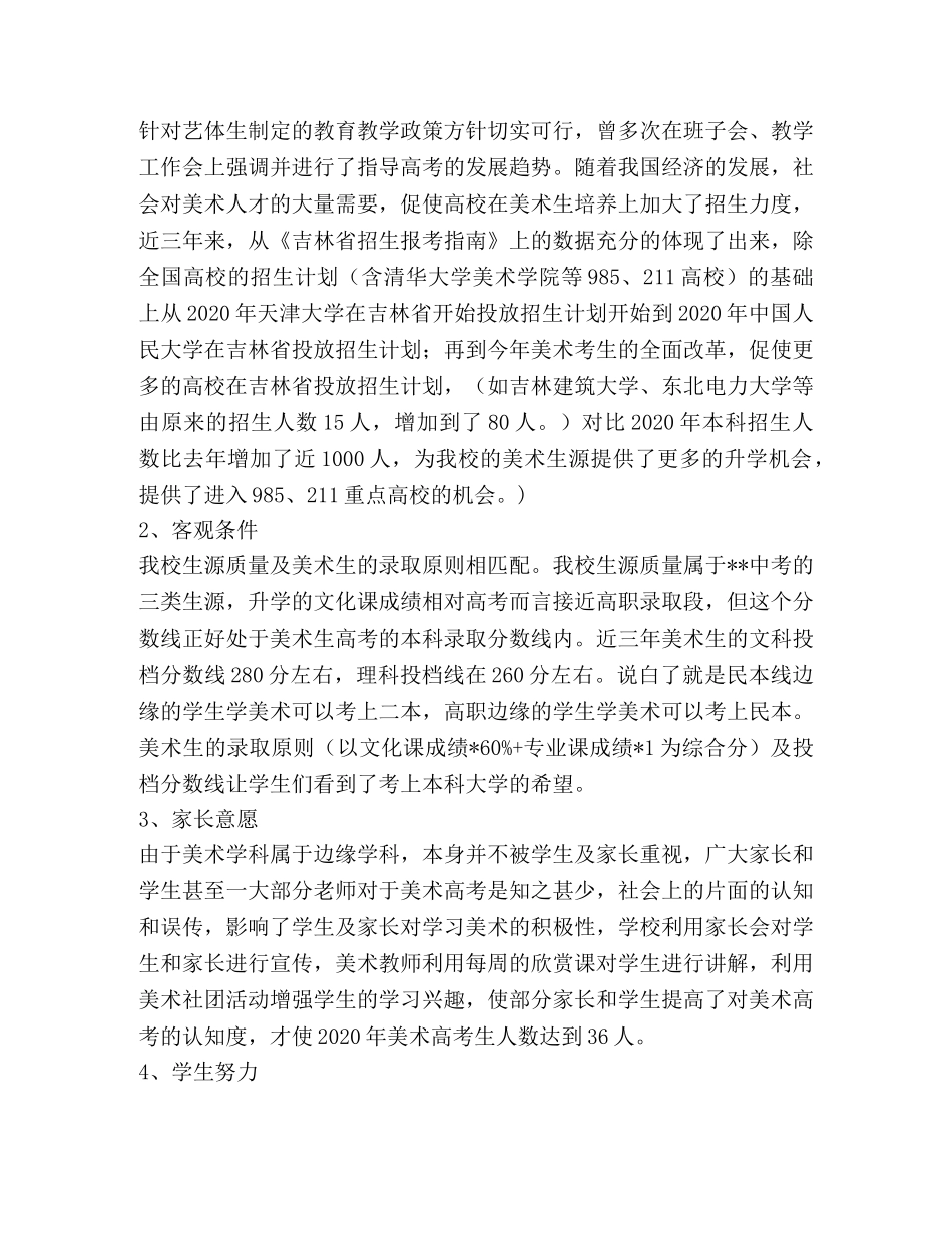 化学试题-高考我校美术学科教学工作总结 _第3页
