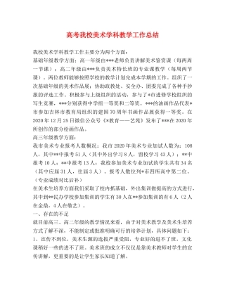 化学试题-高考我校美术学科教学工作总结 