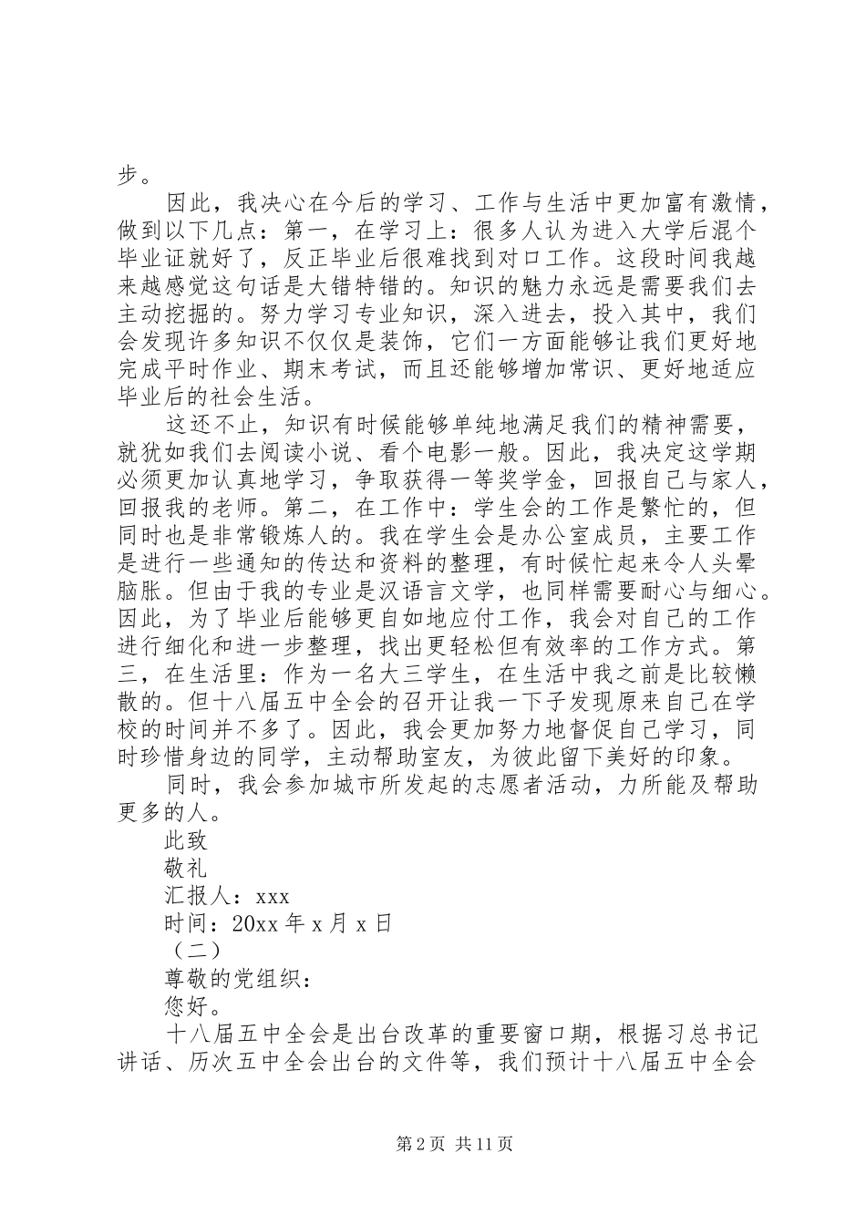 学习十八届五中全会思想汇报6篇_第2页