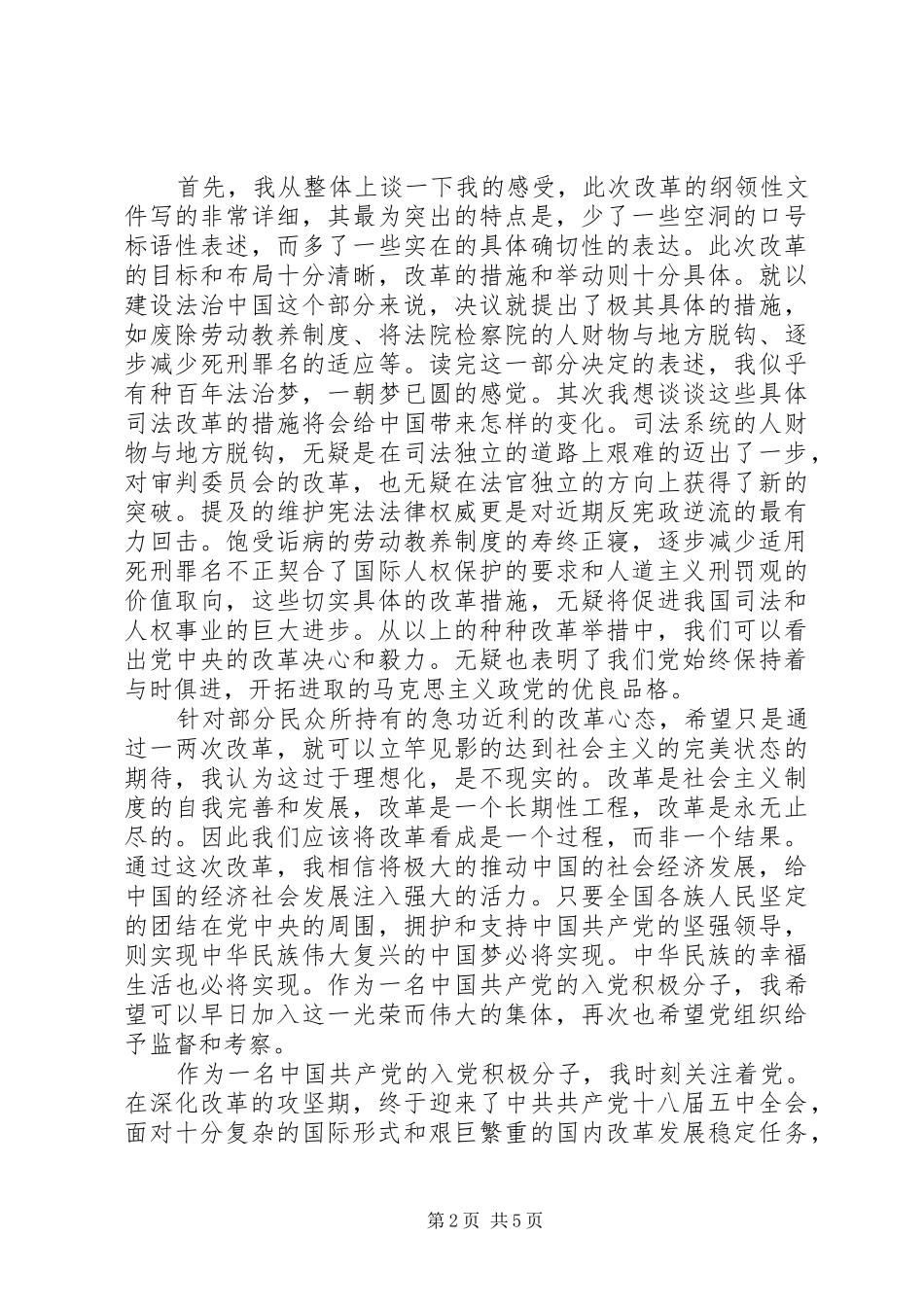 学习十八届五中全会思想汇报参考_第2页