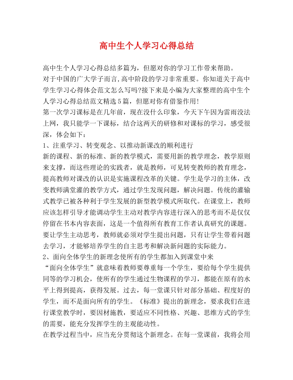 化学试题-高中生个人学习心得总结 _第1页