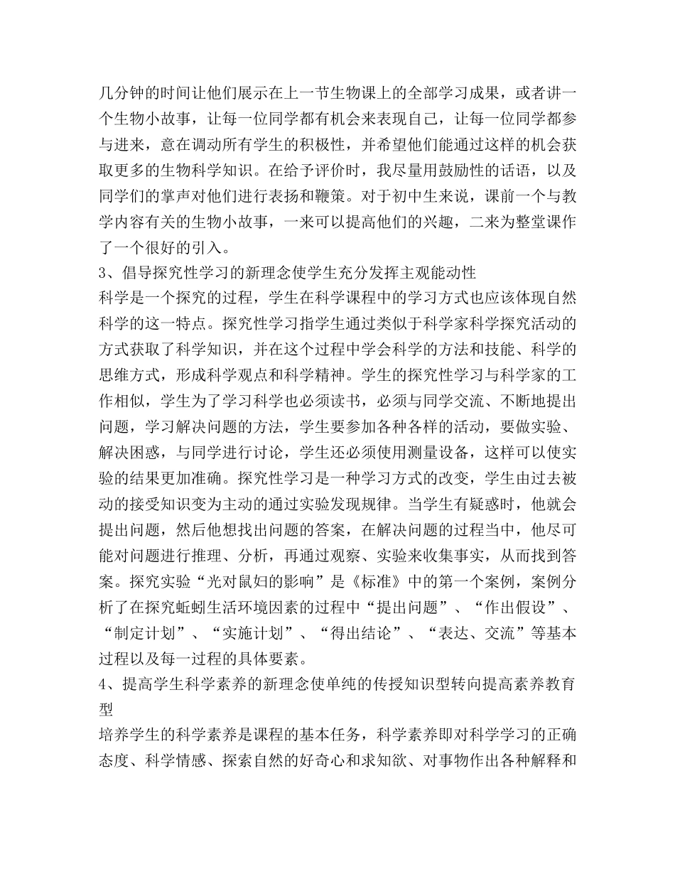 化学试题-高中生个人学习心得总结 _第2页