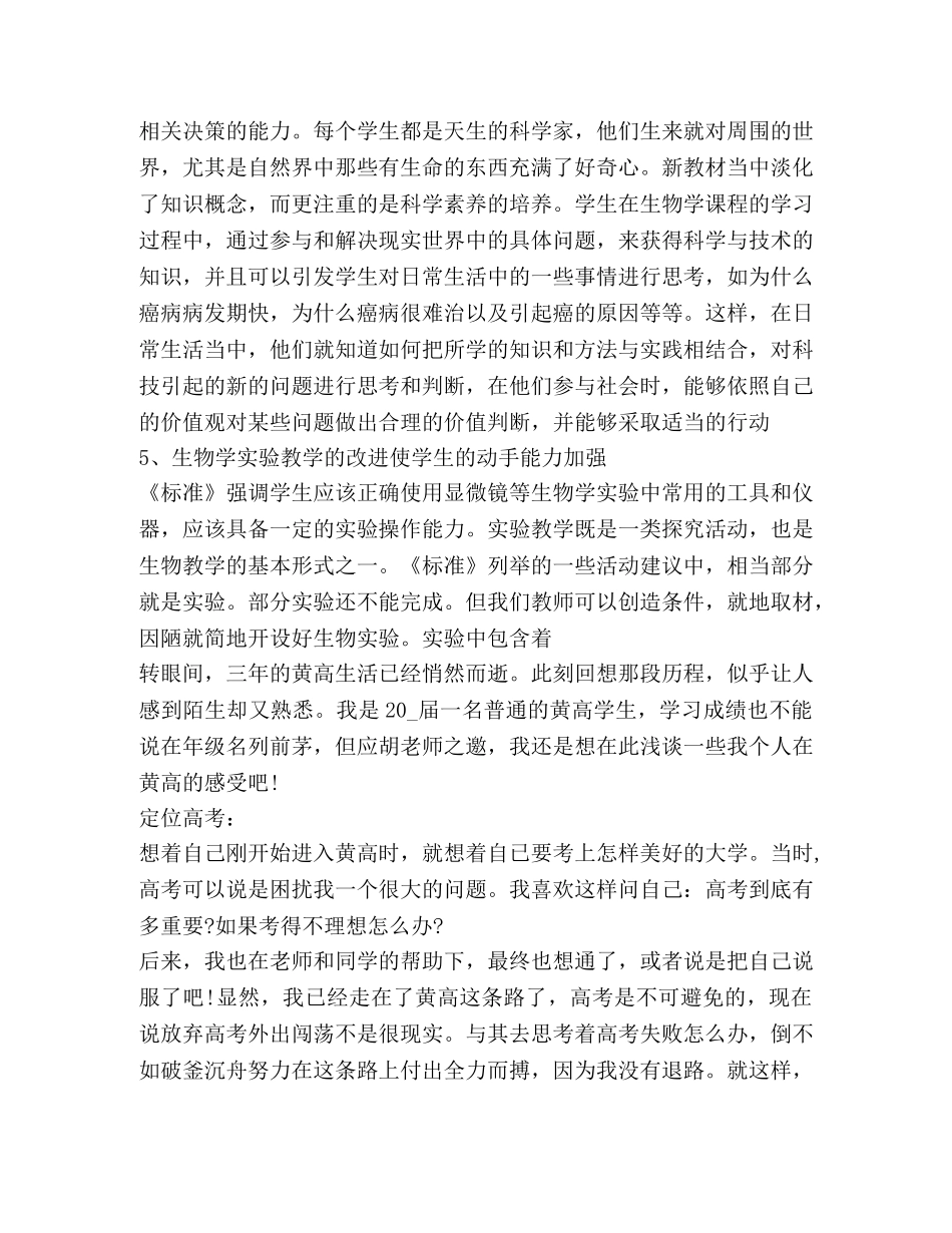 化学试题-高中生个人学习心得总结 _第3页