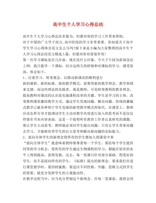 化学试题-高中生个人学习心得总结 