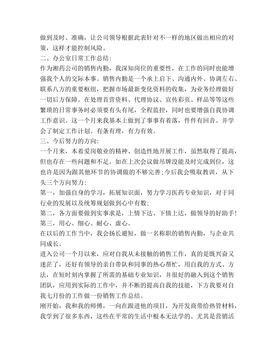 化学试题-销售月工作总结,优选16篇 _第2页