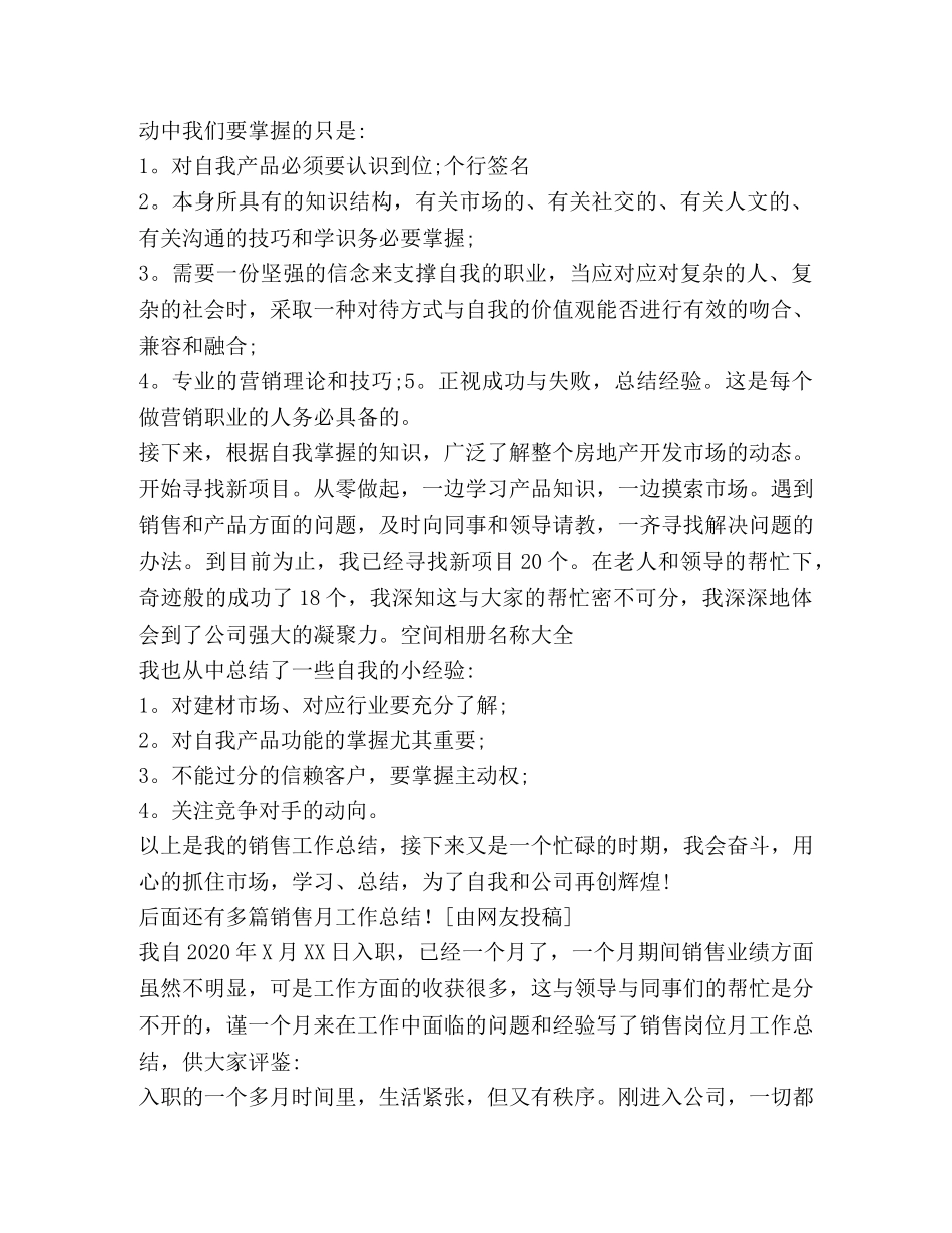 化学试题-销售月工作总结,优选16篇 _第3页