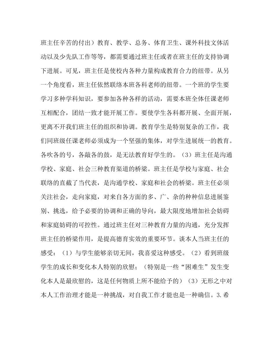 政教处范文班主任总结交流会提纲_第2页