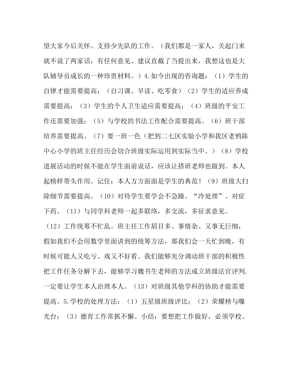 政教处范文班主任总结交流会提纲_第3页