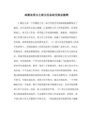 政教处范文班主任总结交流会提纲