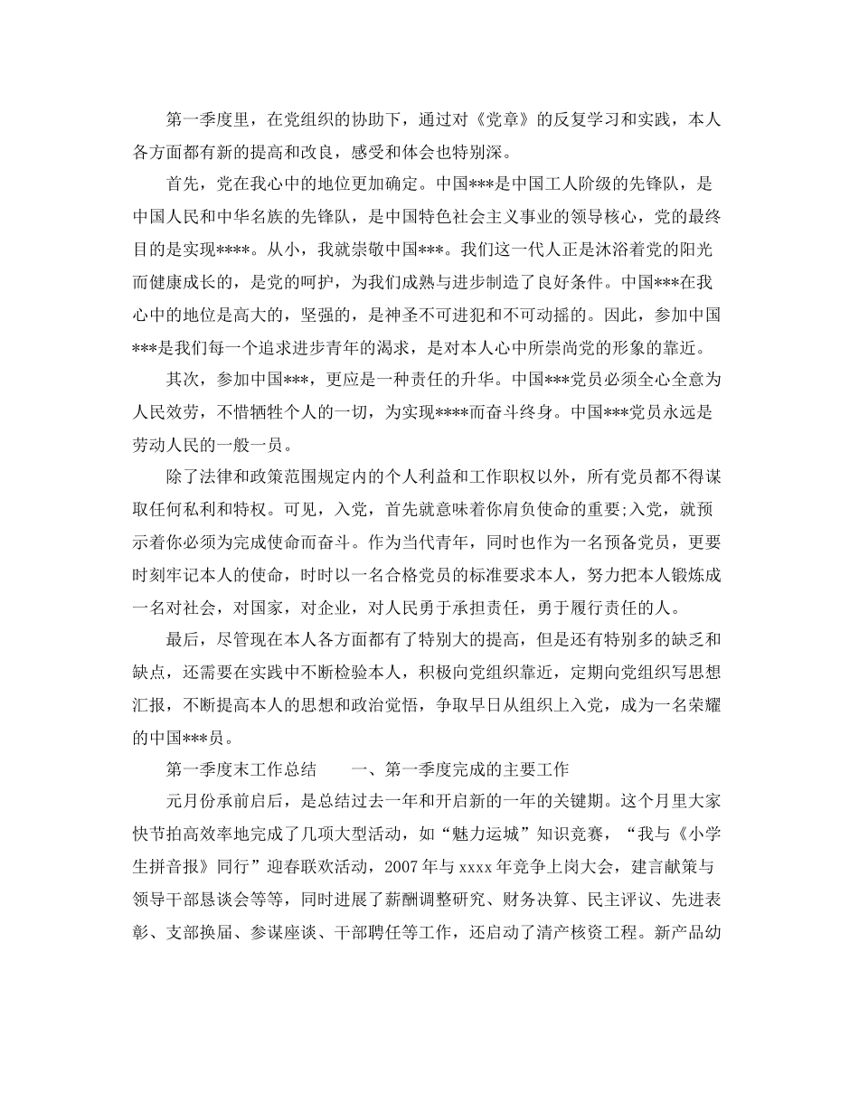 第一季度末工作参考总结范文_第2页