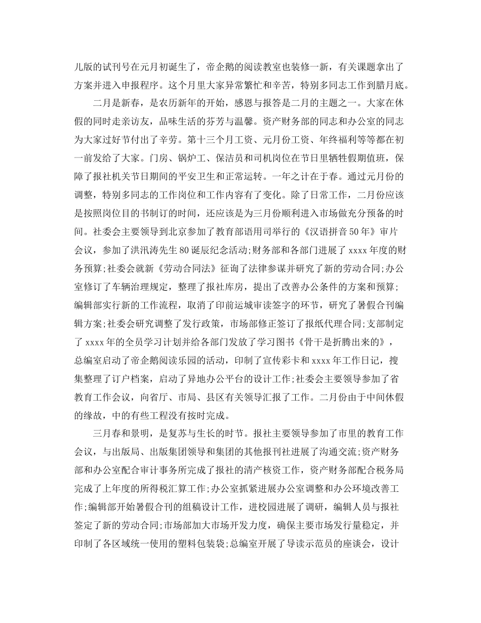 第一季度末工作参考总结范文_第3页