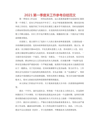 第一季度末工作参考总结范文