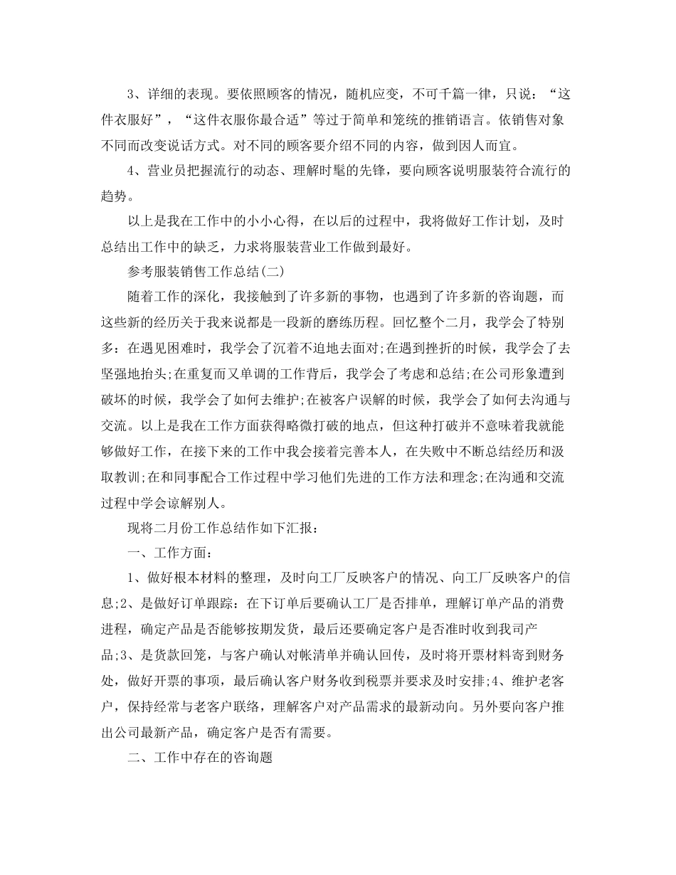 服装销售工作参考总结五篇模板_第2页