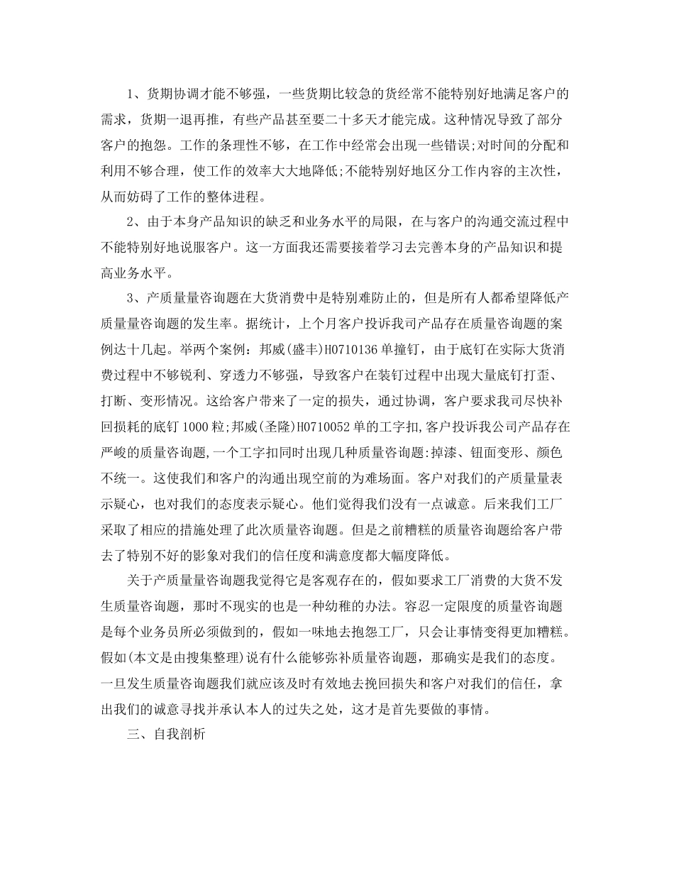 服装销售工作参考总结五篇模板_第3页