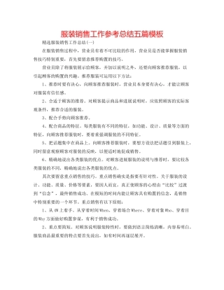 服装销售工作参考总结五篇模板