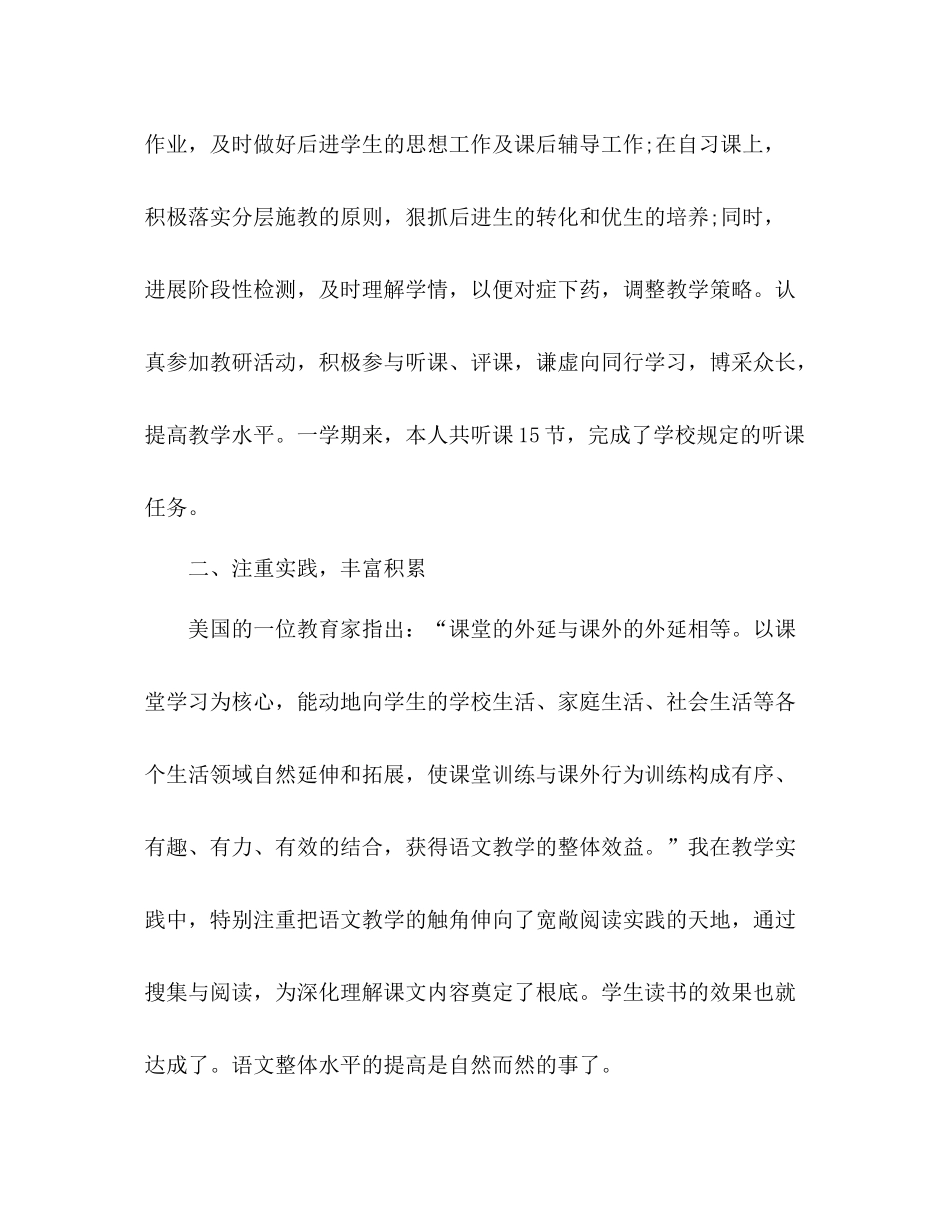 2021年语文教学年终工作参考总结_第2页