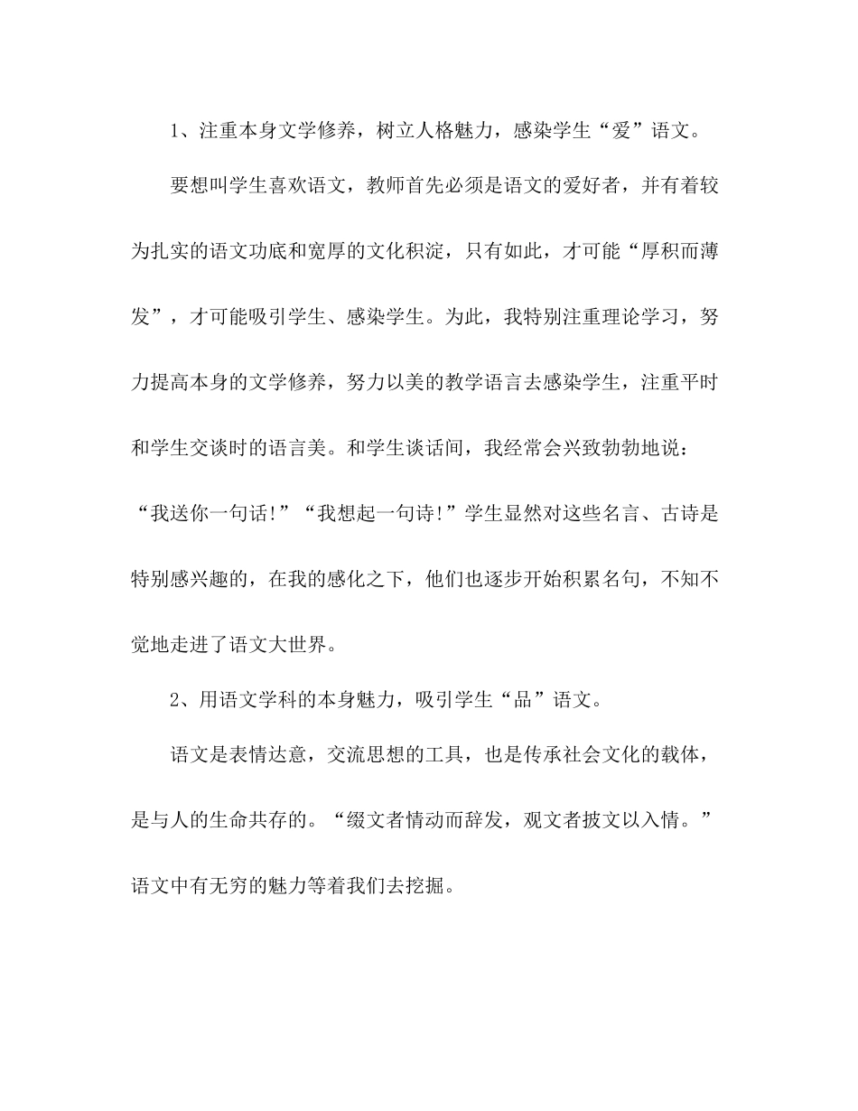 2021年语文教学年终工作参考总结_第3页