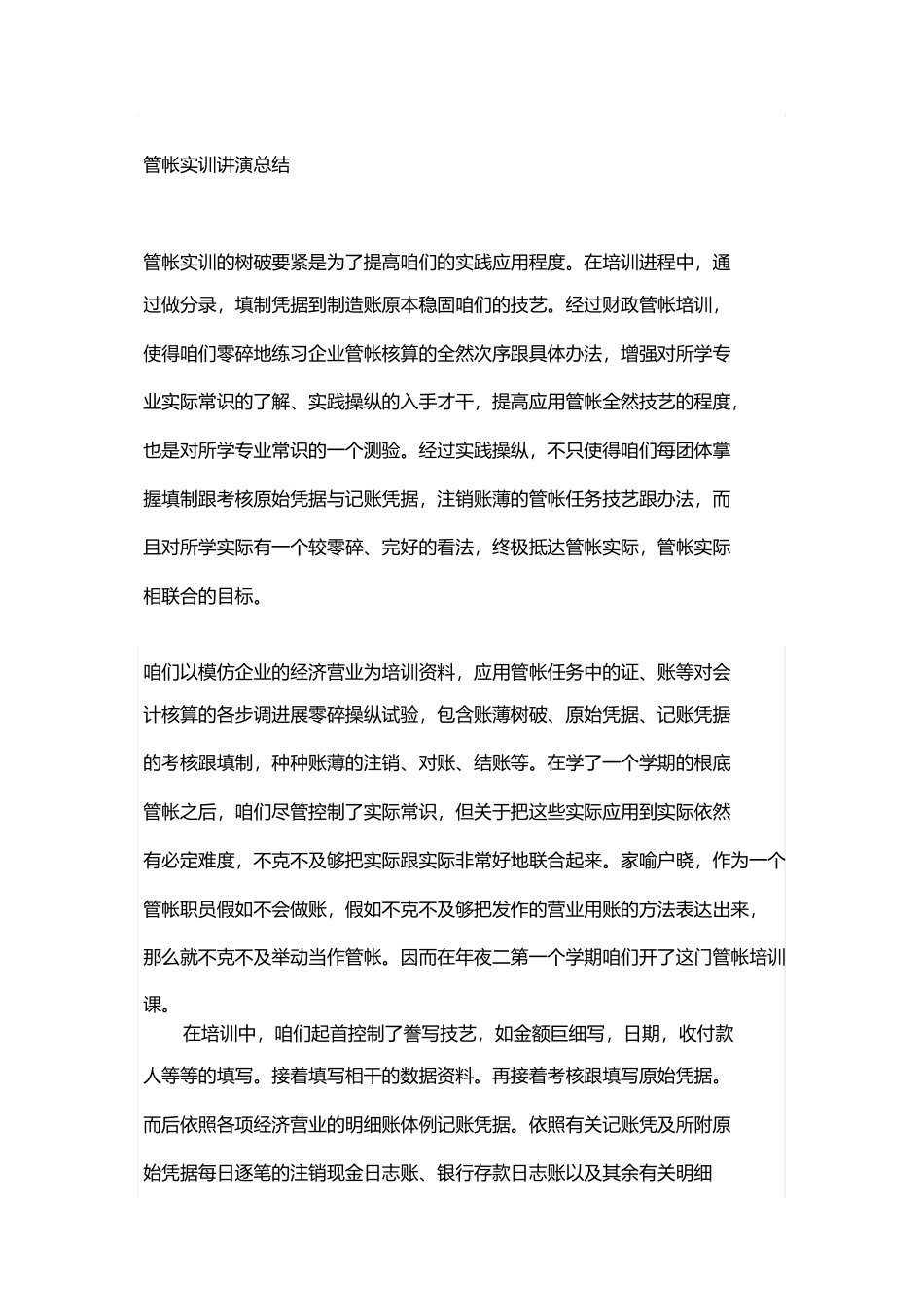 会计实训报告总结_第1页