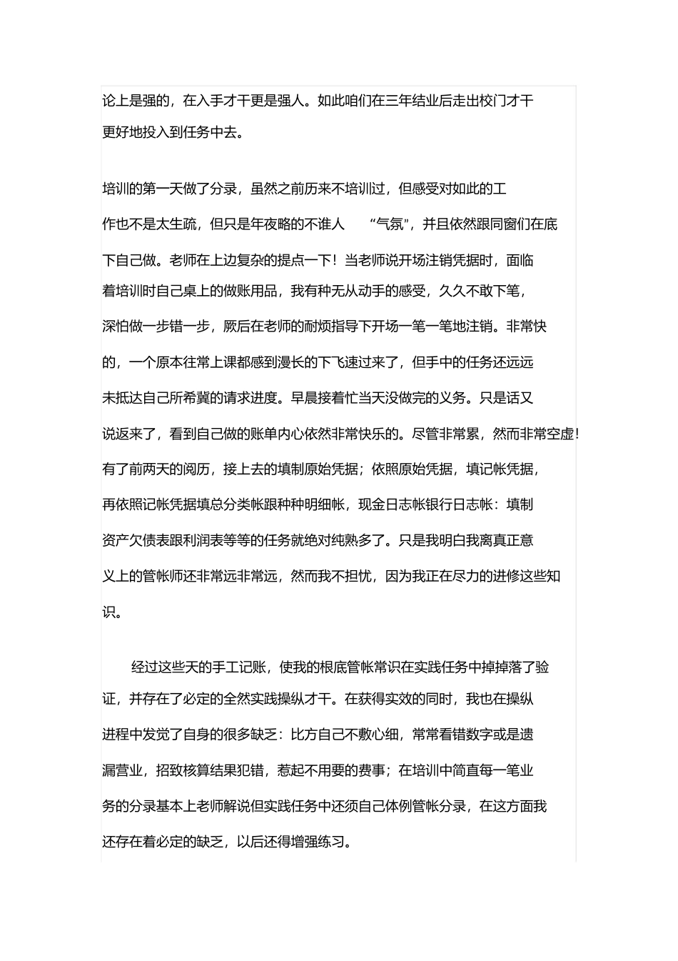 会计实训报告总结_第3页