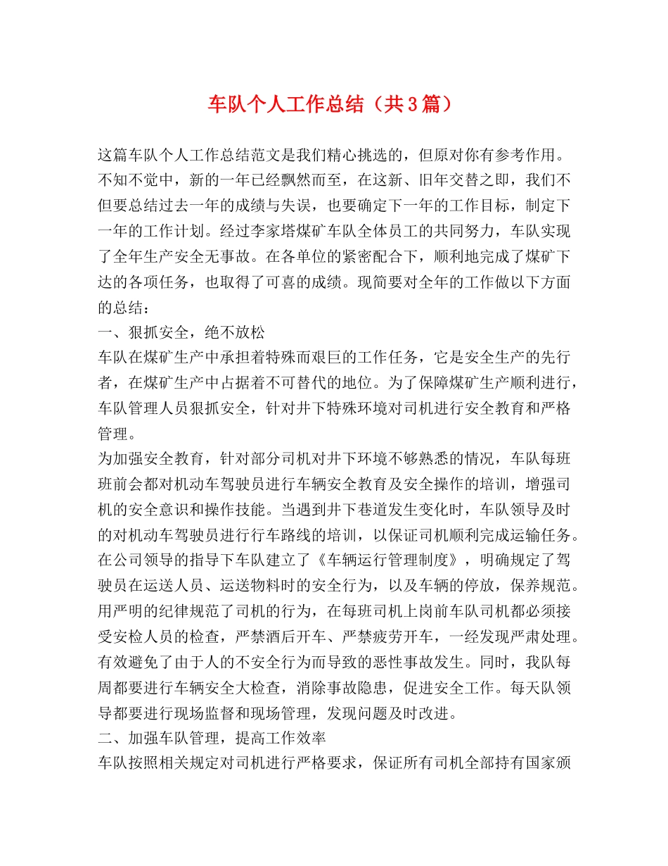 化学试题-车队个人工作总结（共3篇） _第1页