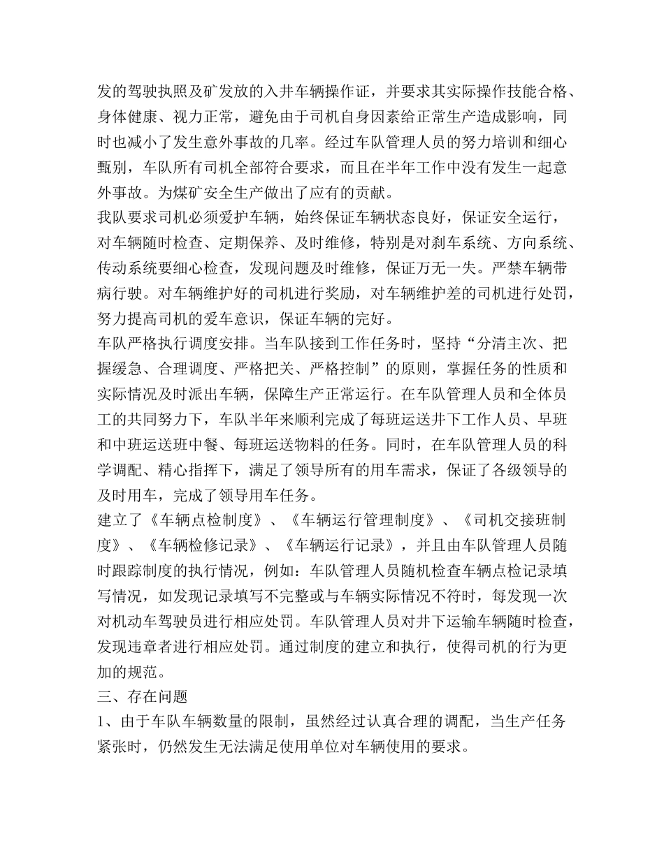 化学试题-车队个人工作总结（共3篇） _第2页